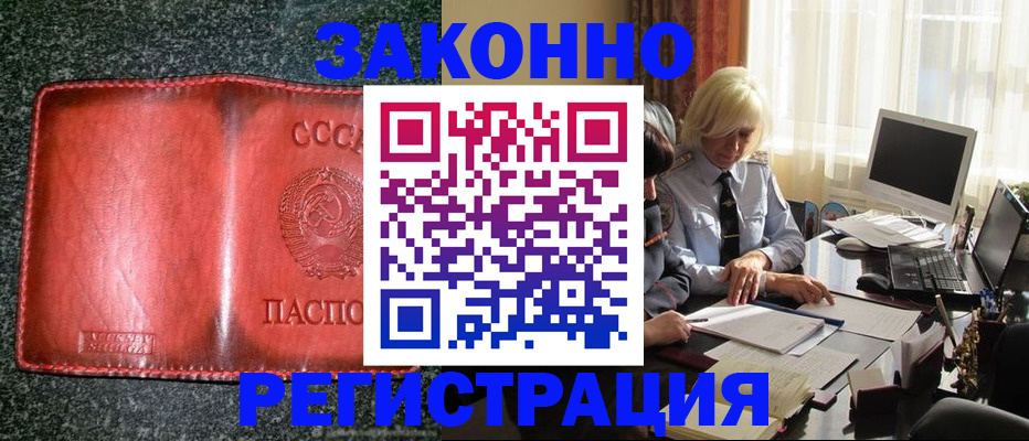 купить прописку в Юже